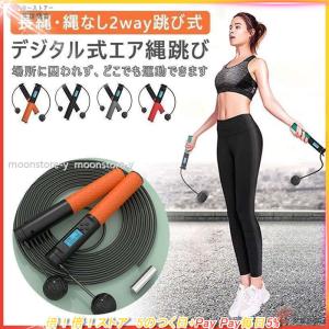 エアロープ 縄跳び なわとび エア縄跳び 縄なし縄跳び トレーニング用 ダイエット 消費カロリー表示 跳び回数 大人用 子供用 室内 室外 ロープ 2way跳び式 Jd ヒーローストアー 通販 Yahoo ショッピング