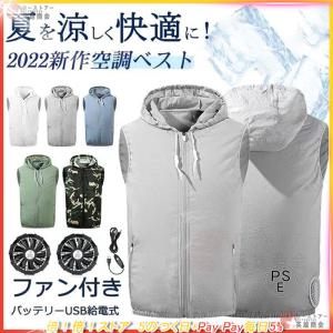 空調作業服 2022 電動ファン付きウエア フルセット バッテリー付き 夏用 空調ベスト 作業服 セット ファン ワークマン 最新 熱中症対策 扇風機 空調ウェア 釣り