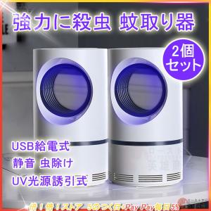 2個セット 強力に殺虫 蚊取り器 蚊除け 蚊ランプ