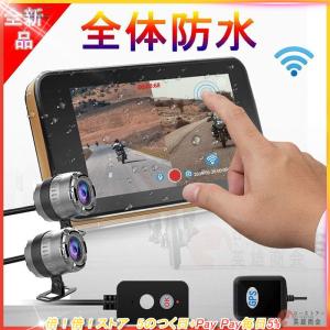 ドライブレコーダー バイク用 1080P 前後カメラ IP65