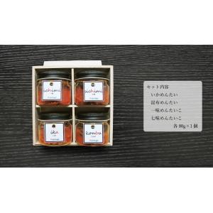 明太子 国産 博多辛子めんたいこ 4種入 ひろ...の詳細画像2