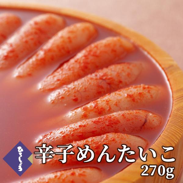明太子 国産 博多辛子めんたいこ 240g ひろしょう 食べ物 お取り寄せグルメ ラッピング可 プレ...