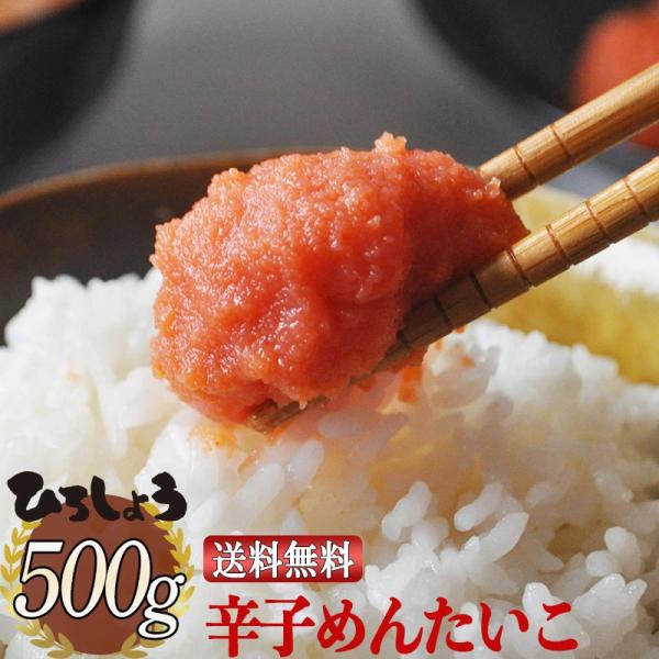 明太子 訳あり 500g 送料無料 ひろしょう 博多辛子めんたいこ 並切子 切れ子 ギフト お取り寄...