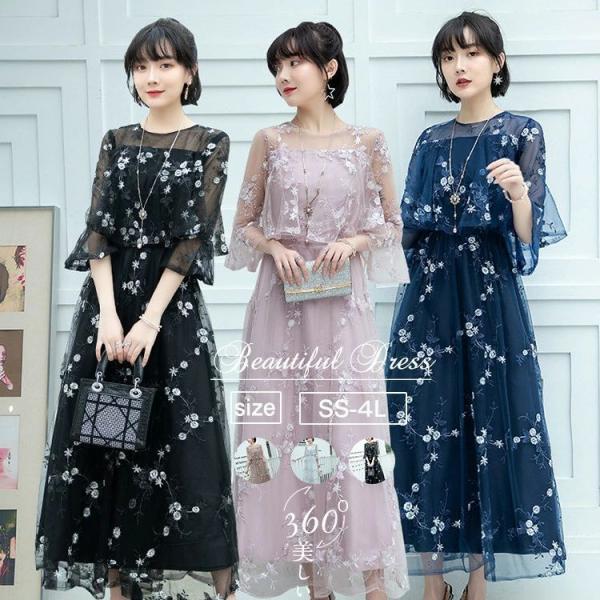 花柄 ドレス パーティードレス レディース 大人 袖あり 総レース 結婚式 ワンピース ロング丈 フ...