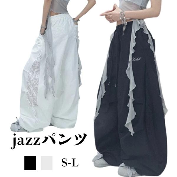 ダンスズポン レースの切り替え 無地 ダンスズポン 韓国 ゆったり楽ちん パンツ ダンスパンツ レデ...