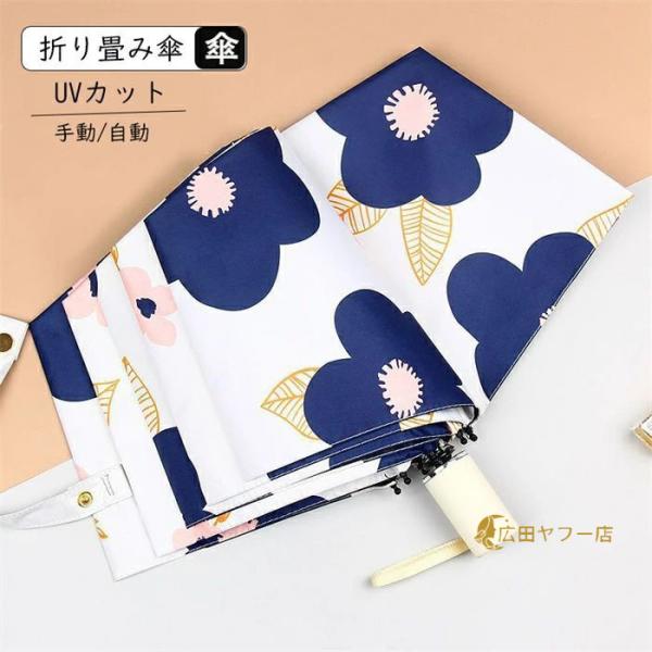 日傘 おりたたみ傘 レディース オシャレでカワイイ 晴雨兼用 自動開閉 手動 完全遮光 軽量 上品な...