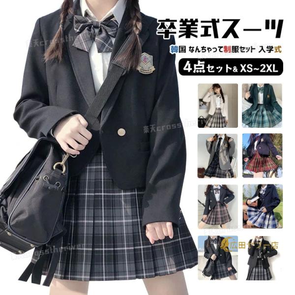 ★短納期 卒業式 小学校女子 卒服 韓国 制服 ブレザー 卒業式 スーツ 女の子 小学生 入学式 J...