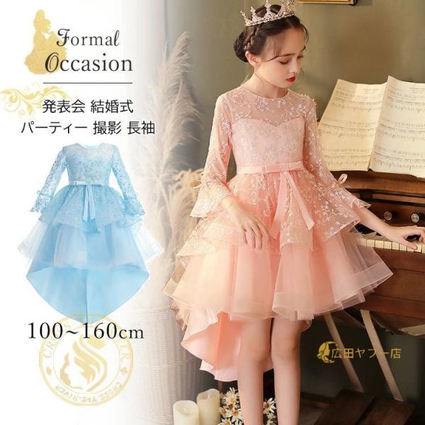 子供 ドレス ピアノ発表会 ドレス 中学生 青 白 ワンピース ロング 長袖 演奏会 レース 膝丈 ...