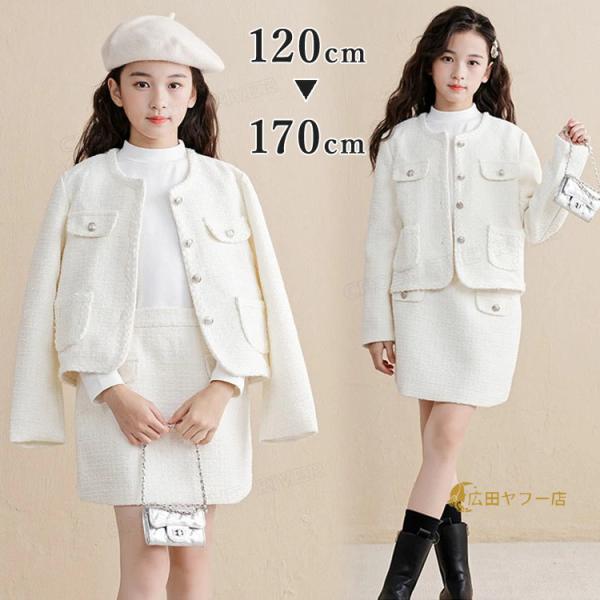 ツイード ジャケット スカート 卒業式 スーツ 女の子 セットアップ 白 150 160 卒服 小学...