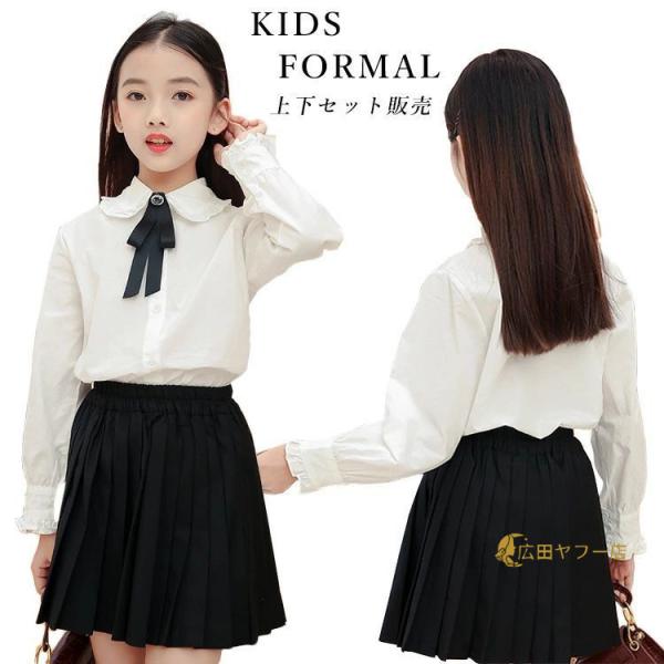 卒業式 スーツ 女の子 ブラウス シャツ スカート 卒業式 小学校女子 小学生 150 160 入学...