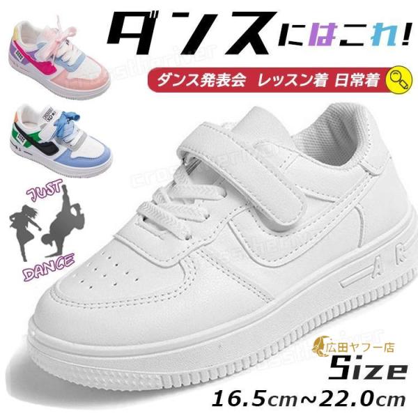 ダンスシューズ キッズ 白 スニーカー ダンス ヒップホップ ローカット 韓国 ホワイト k-pop...
