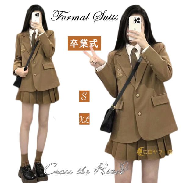 卒業式 スーツ 女の子 卒服 韓国 制服 小学生 茶色 160 入学式 スーツ 高校生 なんちゃって...