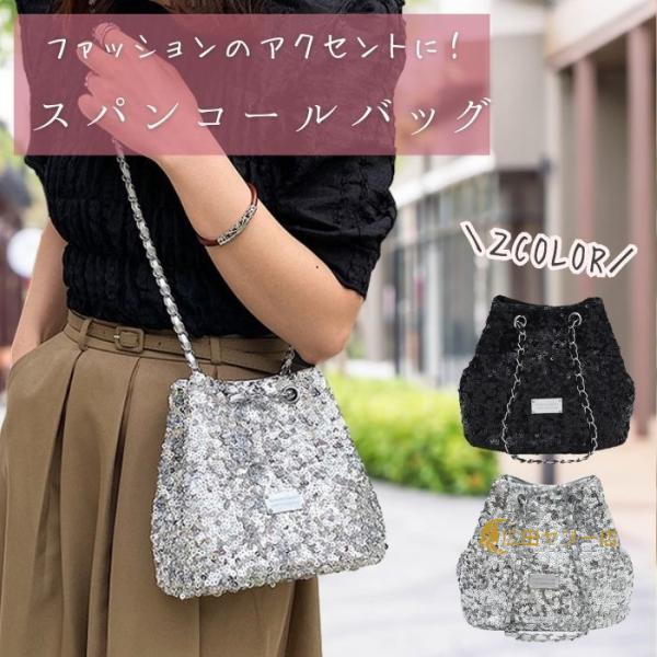 スパンコール バッグ パーティーバッグ レディース ショルダー トート ショルダーバッグ ハンドバッ...