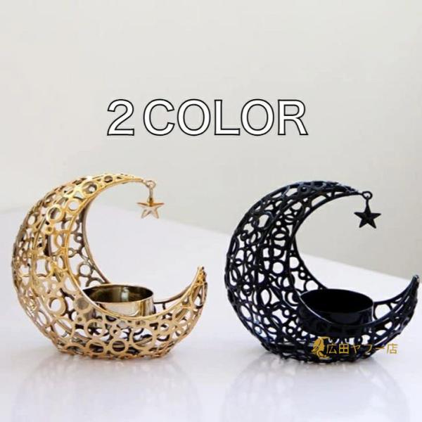 キャンドルホルダー 三日月 月 ムーン キャンドルスタンド ろうそく立て おしゃれ 可愛い レトロ ...