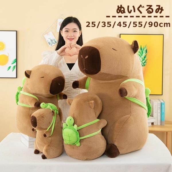 おもしろい カピバラ ぬいぐるみ クッション かわいい グッズ お祝い プレゼント ギフト くまさん...