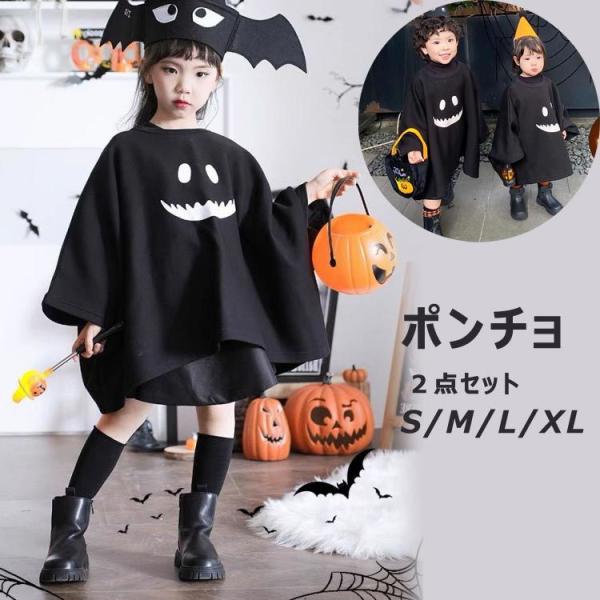 ２点セット ポンチョ+帽子 コスプレ 幽霊 マント 90 100 110 120 130 140 1...