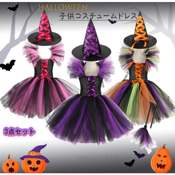子どもコスチューム キッズジャンパースカート 魔女コスチューム 魔法 巫女 なりきり チュチュドレス...