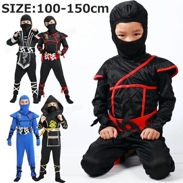ハロウィン 仮装 小学生忍者 衣装 子供 ハロウィン 衣装 子供 かっこいい 子ども 忍者 コスプレ...