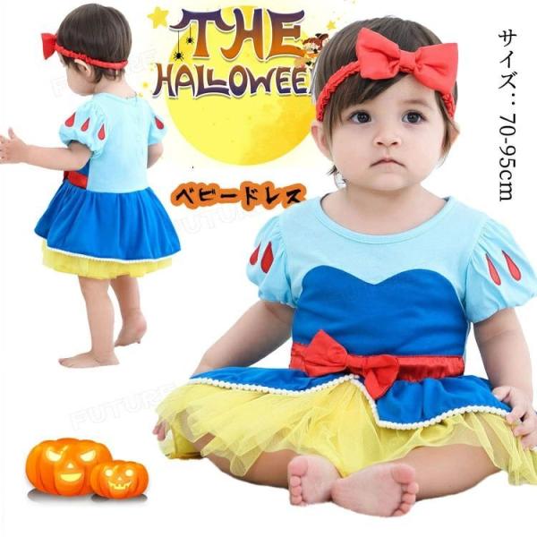 ハロウィン 衣装 ベビー服 お姫様 1歳 2歳 ドレス 女王 仮装 仮装 赤ちゃん クリスマス コス...