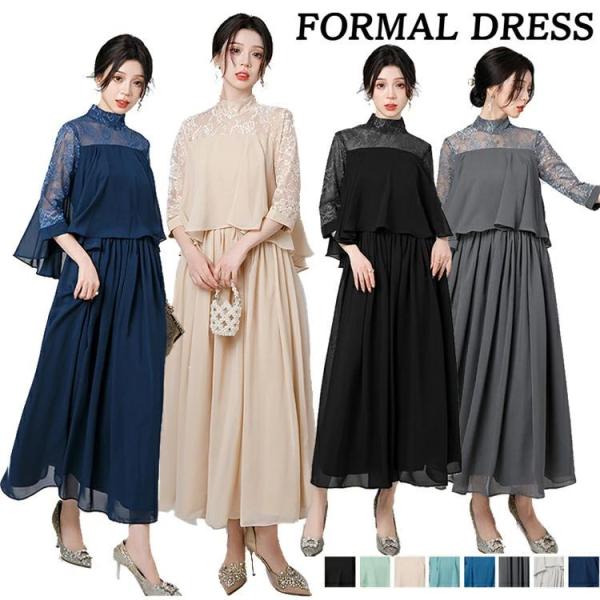 パーティードレス 大人  袖あり 体型カバー パーティードレス シースルー シンプル きれいめ 七分...