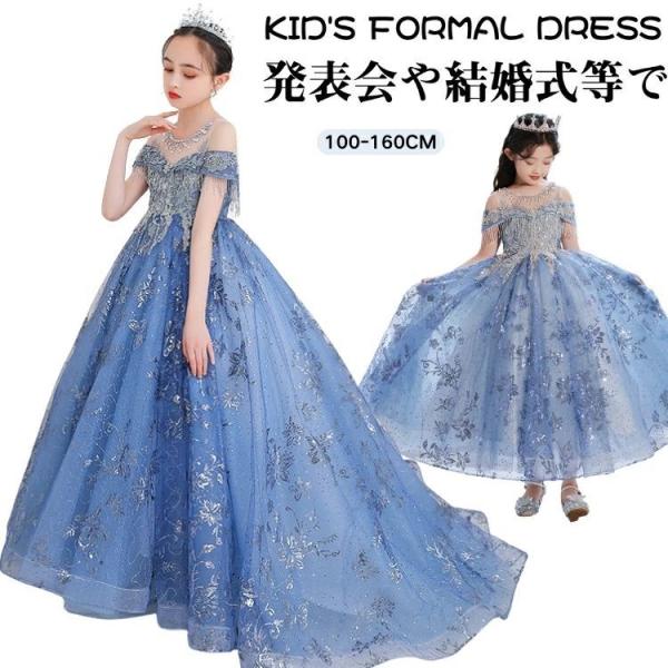 ドレス 子供 キッズ 140 誕生日 ドレス 女児 キッズ プリンセス ドレス 可愛い ドレス ロン...