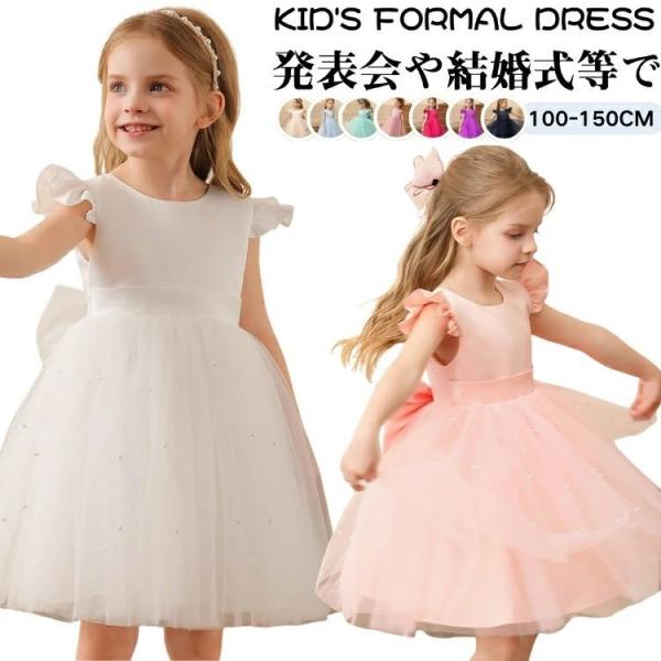 ドレス 小学生 キッズ プリンセス ドレス 可愛い ドレス ワンピース 子供 パーティードレス チュ...