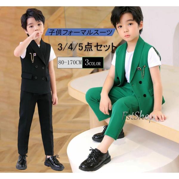 男の子 3点セット 4点セット 5点セット 子供服フォーマルスーツ 男の子ベスト パンツ シャツ T...