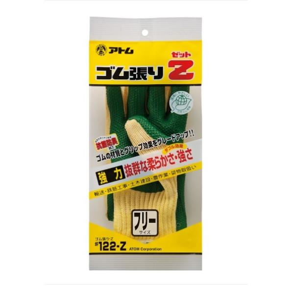 １２２−Z　ゴム張りZ　１0双　アトム