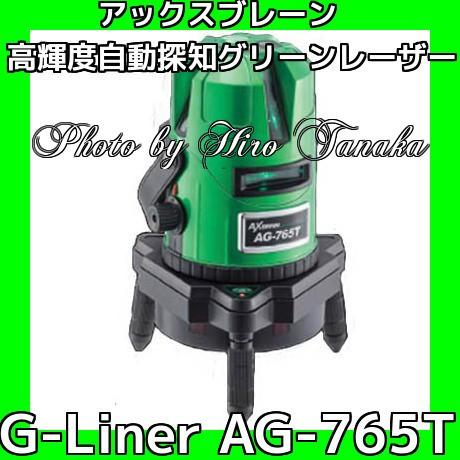 AX BRAIN アックスブレーン 高輝度自動探知 グリーンレーザー墨出し器 AG-765T 受光器...