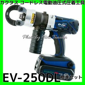 カクタス CACTUS コードレス電動油圧式圧着工具 クリンプボーイ EV-250DL 標準セット 18V5.0Ah電池+充電器+押ダイス5個+受ダイス7個+ケース｜hirotanaka