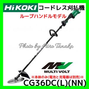 HiKOKI（ハイコーキ） コードレス 刈払機 CG36DC(NN) 本体のみ 電池と