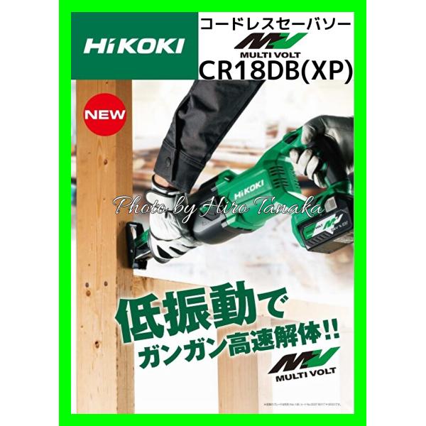 ハイコーキ HiKOKI コードレスセーバソー CR18DB(XP) 高速解体 ハイパワー 低振動 ...