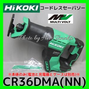 HiKOKI ハイコーキ コードレスセーバソー CR36DMA(NN) 本体のみ 電池と充電器とケース別売 セーバーソー 切断 ハイパワー ブラシレス UVP｜hirotanaka