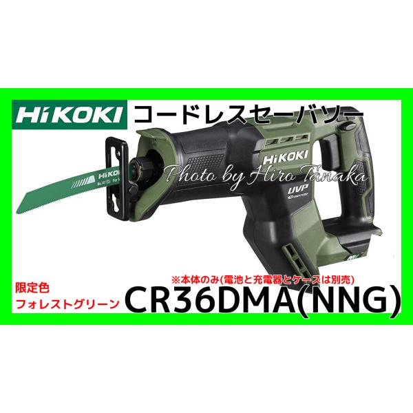 HiKOKI ハイコーキ コードレスセーバソー CR36DMA(NNG) 限定色 フォレストグリーン...