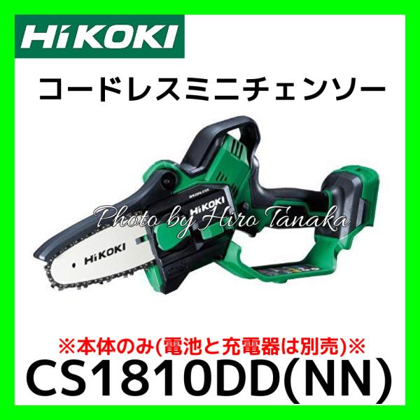 ハイコーキ HiKOKI コードレスミニチェンソー CS1810DD(NN) 本体のみ 電池と充電器...