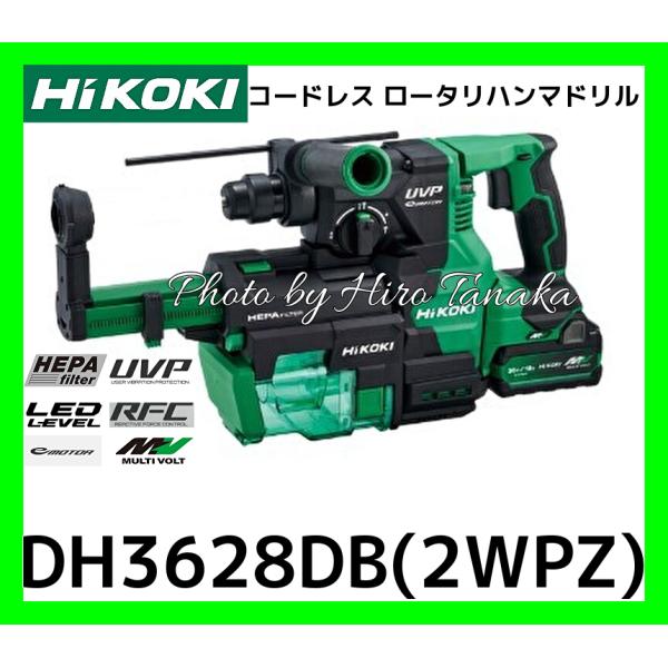 ハイコーキ HiKOKI コードレスロータリハンマドリル DH3628DB(2WPZ) サイクロン集...