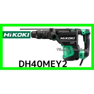 ハイコーキ HiKOKI ハンマドリル DH40MEY2 SDSmax 穴あけ ハツリ ブラシレス ...