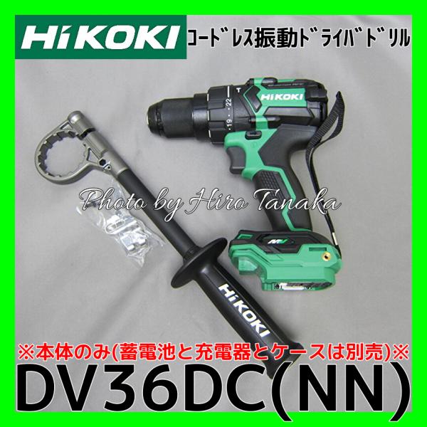ハイコーキ HiKOKI コードレス振動ドリル DV36DC(NN) 本体のみ 電池と充電器とケース...