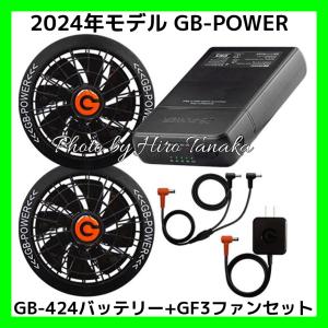 長信ジャパン GB-POWER 24V バッテリー・ファンセット ファン
