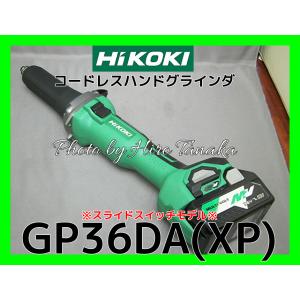 ハイコーキ HiKOKI コードレスハンドグラインダ GP36DA(XP) 電池+充電器+ケースセット バリ取り 研削 研磨 塗装はがし さび落とし 安心 正規取扱店出品
