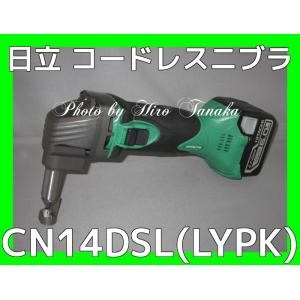 コードレスニブラ HiKOKI(ハイコーキ) 14.4V/18V兼用 CN14DSL(LYPK