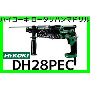 ハイコーキ HiKOKI ロータリハンマドリル DH28PEC 3モード(回転・回転+打撃・打撃) SDSシャンク UVP 安心・信頼 正規取扱店出品 低振動 耐久性UP｜hirotanaka