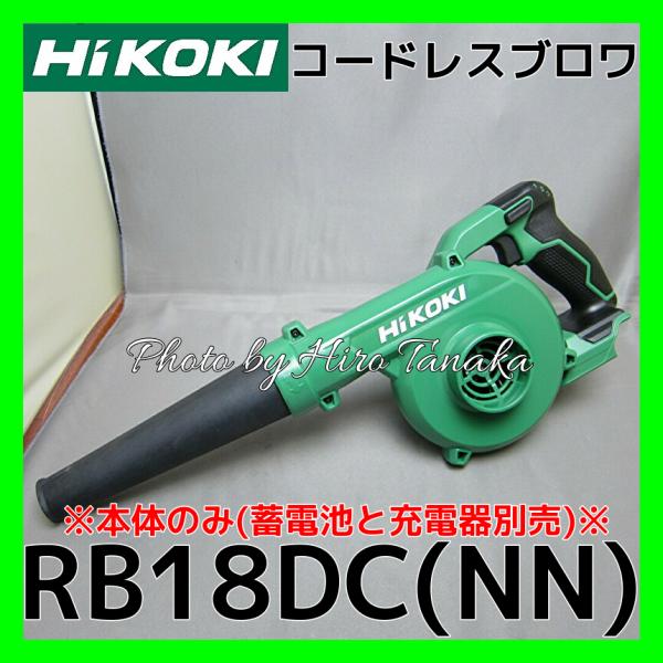 ハイコーキ HiKOKI コードレス ブロワ RB18DC(NN) 本体のみ ブロア 風量3段階切替...