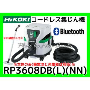 HiKOKI（ハイコーキ） コードレスクリーナ RP3608DA（L）（NN） 【業務
