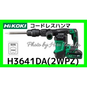 ハイコーキ HiKOKI コードレスハンマ H3641DA(2WPZ) 電池×2+充電器+ケースセット マルチボルト ブラシレスモータ 正規取扱店出品｜hirotanaka