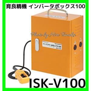 育良精機 送料無料 イクラ ケーブル中間送り機 パワーボールミニ ISK