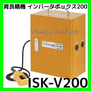 育良精機 送料無料 イクラ ケーブル中間送り機 パワーボールミニ ISK 