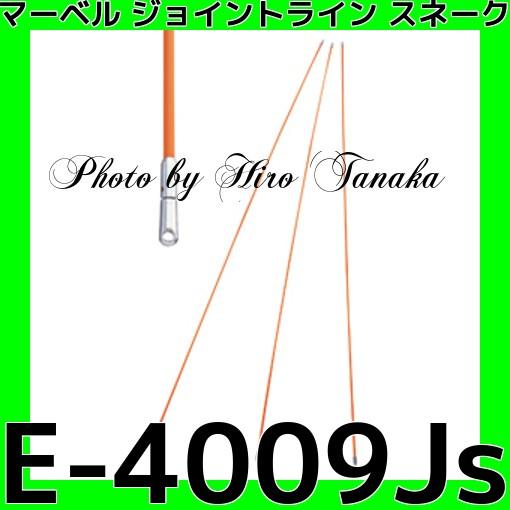 マーベル ジョイントライン スネーク E-4009Js 3本組 通線 極細リードヘッド ポリエチレン...