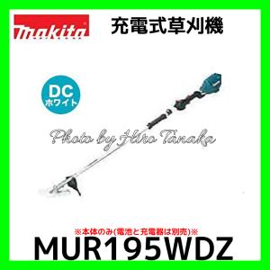 マキタ（makita） 充電式草刈機 MUR196UDZ 後端モータ 防じん DC