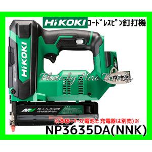 HiKOKI（ハイコーキ） 【HiKOKI 工機ホールディングス】コードレスピン